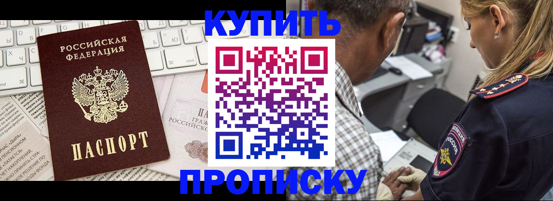 временная регистрация недорого в Буйнакске