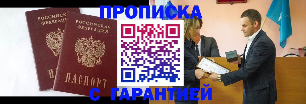 временная регистрация законно в Буйнакске