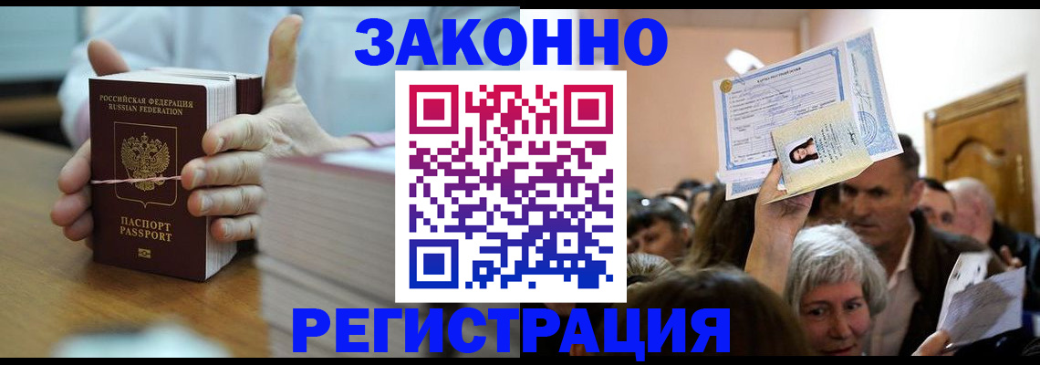 прописка от собственника в Буйнакске